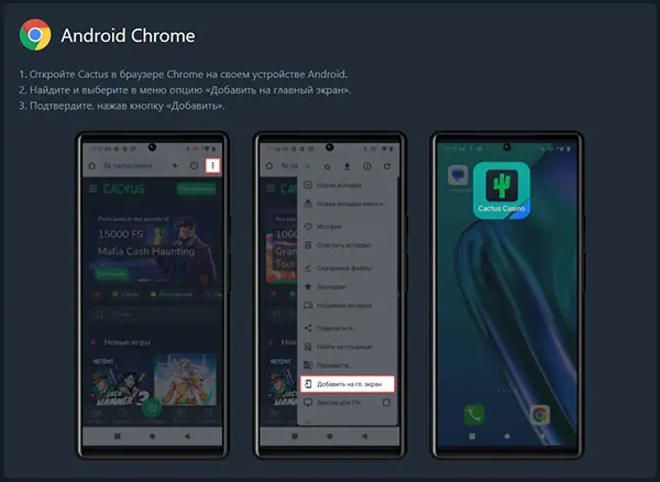Процесс установки приложения Cactus Casino на андроид